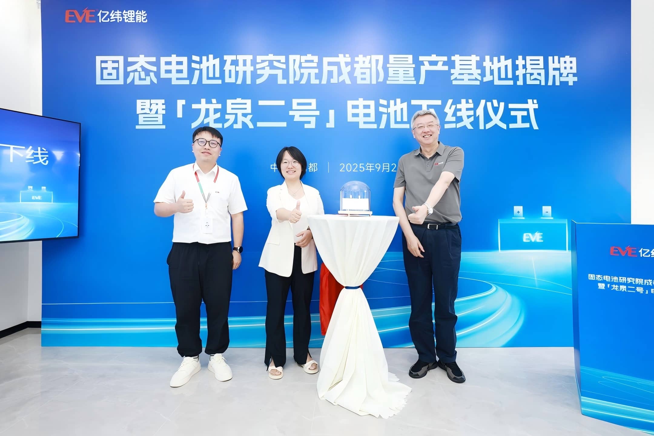 EVE Energy Solid-State Battery Mass Production Base Inaugurated in Chengdu: A Key Step Towards Commercialization