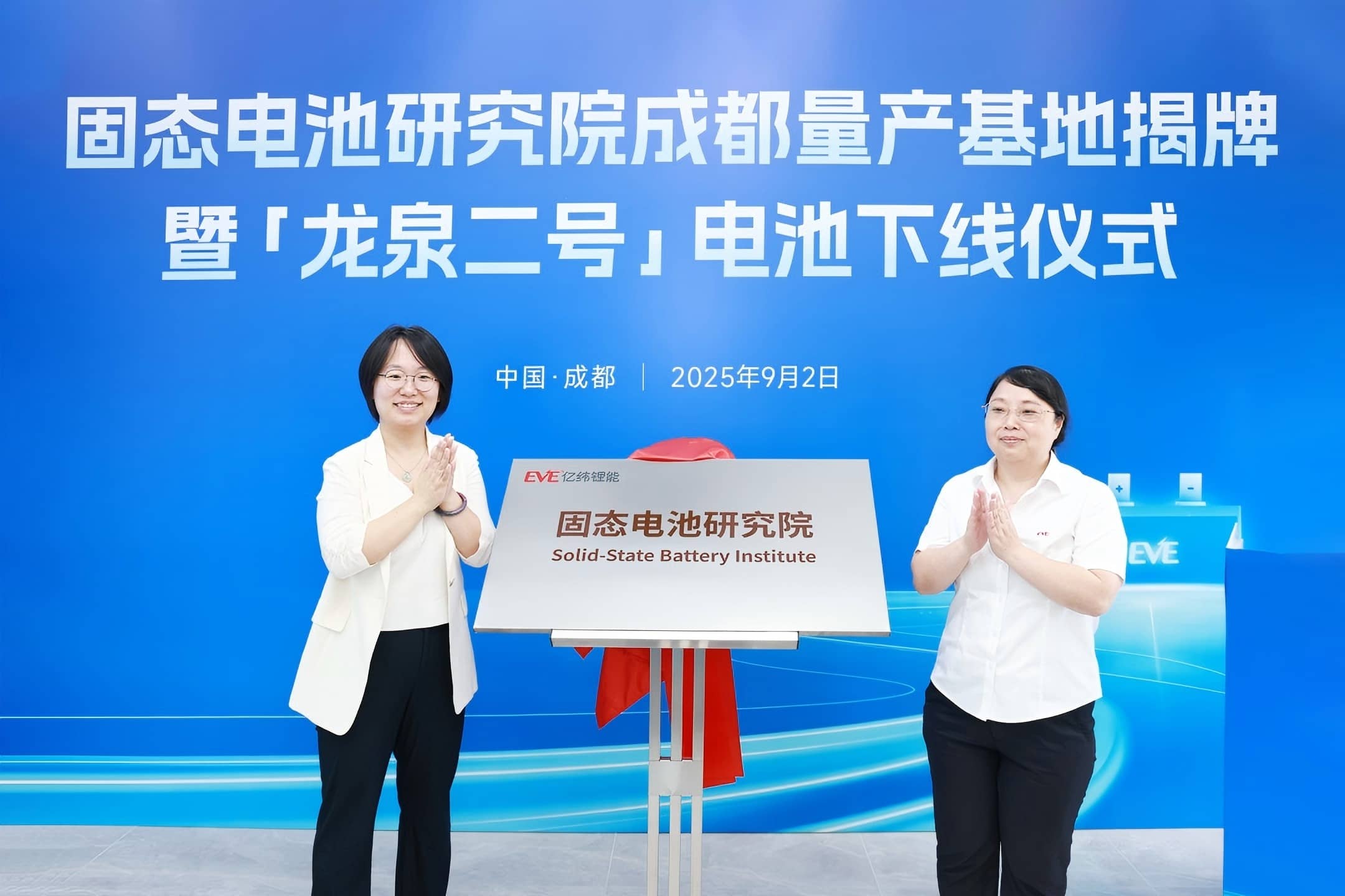 EVE Energy Solid-State Battery Mass Production Base Inaugurated in Chengdu: A Key Step Towards Commercialization